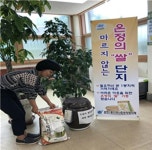 남구 문현1동, 마르지 않는 온정의 쌀 단지 운영