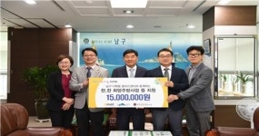 남구 다복동 플러스센터에 이마트 문현점 1,500만원 기탁