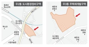 해운대 우동2·3, 재개발 밑그림 나왔다