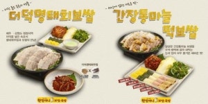 원할머니보쌈·족발, 여름철 입맛 더덕명태회 보쌈 간장통마늘 떡보쌈 선보여