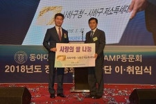 동아대학교 경영대학원 최고경영자과정 동문회, 사랑의 쌀 전달