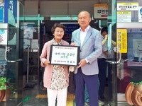 남해마늘축제 환웅녀 선, 시상금 이웃돕기 기탁