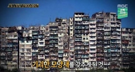 서프라이즈 구룡채성 배경 된 영화는 뭐? 아비정전공각기동대 등