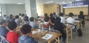 남구, 다복동 플러스센터 특화사업