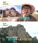 2TV 생생정보 미스터Lee의 사진 한 컷, 전남 영암 월출산 구정봉&큰바위얼굴