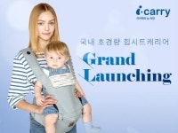 리안, 힙시트 캐리어 브랜드 아이캐리 론칭