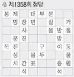 [풀어보세요] 제1359회 문제