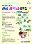 동구, 관광 캐릭터 개발 공모