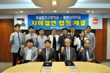 동부산대학교-경남전자고등학교 자매결연 협정 체결