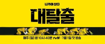 '대탈출' 첫방, 강호동 카드 통했을까(종합)