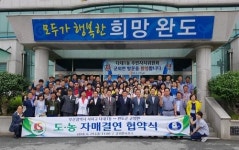 다대1동-완도군 군외면 자매결연