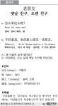 [중국어] 옛날 친구, 오랜 친구