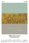제45회 숲속의 열린음악회 악기, 그림을 노래하다 공연 개최