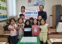 사하구 괴정4동 꿀벌어린이집, 이웃돕기 성금 기탁