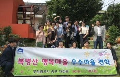 중구, 대청동 복병산 행복마을 우수마을 견학