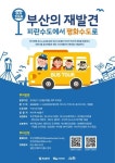 부산관광공사, 피란버스투어 부산의재발견 운영