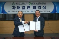 부산여자대학교와 경남기술과학고등학교 연계교육 협약 체결
