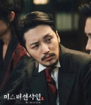 미스터 선샤인 변요한, 출구없는 반전 매력