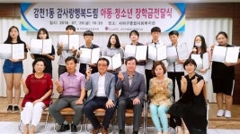 감천1동 감사랑행복드림, 저소득 아동ㆍ청소년 장학금 전달