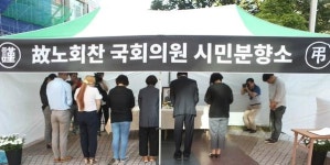 노회찬 정의당 원내대표의 창원 지역구 분향소에 추모객 발길