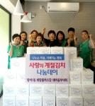 수영구 망미1동 지역사회보장실무협의체, 사랑의 계절김치 나눔데이 지원