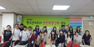 [포토뉴스] 청소년수련시설 종사자 안전 교육