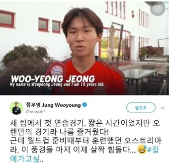 '뮌헨 정우영 1군 데뷔' 기사에 국가대표 정우영 트위터 인용…누리꾼 비판 이어져
