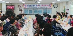 부산문현노인대학, 제23기 수료식 개최