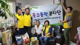 부산 남구 용호4동 지역사회보장협의체 동고동락 봉사단 사업 추진