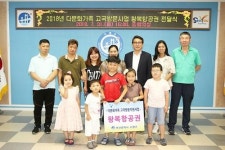 수영구, 다문화가족 고국방문 항공권 전달