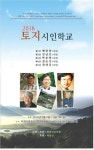 문학 열기로 뜨거운 하동…시 창작교실 인기몰이