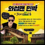 JTBC 매입 효리네 민박에 god 박준형 와썹맨 민박 오픈한다