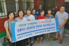 연제구 연산1동, 우리동네 클린왕 청소서비스 실시