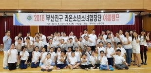 부산진구, 라온소년소녀합창단 여름캠프 개최