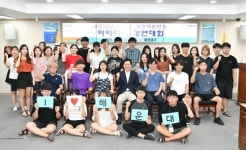 해운대구, 대학생 아이디어 경연대회 개최