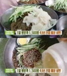 생방송 투데이 소문난 맛집, 43년 전통 매운냉면…제기동 청량리할머니냉면