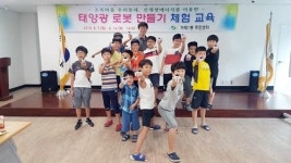 연제구 거제1동, 친환경 태양광 로봇 만들기 체험 교육 실시