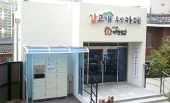 부산진구 가야2동 감고개 무인카페 운영