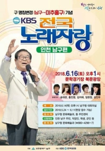 '전국노래자랑' 인천 미추홀구 편, MC 송해(나이 92세) 초대가수 송대관 홍진영 김지애 임현정 성진우