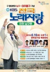 전국노래자랑 인천 미추홀구 편, MC 송해(나이 92세) 초대가수 송대관 홍진영 김지애 임현정 성진우