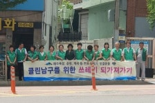 부산남구새마을문고회, 여름 휴가철 쓰레기 되가져가기 캠페인 실시