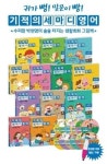 길벗스쿨, 영어 말문 트이는 유아 그림책 선봬