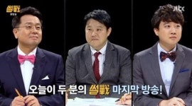 JTBC 썰전 이번 주 방송 재개! 진보 논객 창립 멤버 이철희 의원 복귀