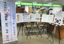 연제구 거제4동, 제73주년 광복절 기념 태극기 갤러리 운영