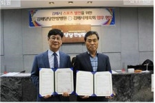 [김해 당당한방병원] 김해시체육회- 김해 당당한방병원 진료협력 협약 체결