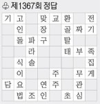 [풀어보세요] 제1368회 문제