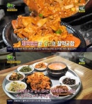 2TV 생생정보 우리동네 숨은 맛집, 의정부동 제육볶음+고추장찌개…감미식당