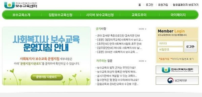 사회복지사 보수교육센터, 실검 왜 떴나 | 포토뉴스