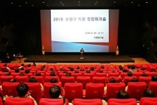 수영구, 전 직원 청렴 워크숍