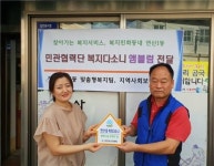 연제구 연산1동, 복지다소니 참여업체에 엠블럼 수여